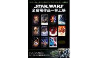 コスプレOK！『スター・ウォーズ』全作品上映　イオンシネマ海老名クロージングイベント 画像