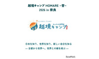 【夏休み2026】奈良で4泊5日越境キャンプ…高校生募集 画像