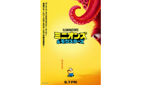 「カイジュウ？」巨大モンスターがミニオンに迫る『ミニオンズ＆モンスターズ』ティザーポスター解禁 前売券特典も公開 画像