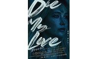 ジェニファー・ローレンスが熱演で魅せる“心の崩壊”『DIE MY LOVE／ダイ・マイ・ラブ』6月12日公開決定 本予告＆ビジュアル 画像