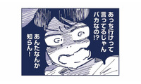 「あっち行け！」子どもに暴言を吐いてしまう私。ダメな母親だと自己嫌悪に陥る【これって虐待ですか #３】 画像