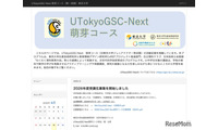 東大「UTokyoGSC-Next萌芽コース」小中学生40名募集 画像