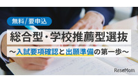 【大学受験2027】総合型・学校推薦型選抜対策セミナー5/17 画像