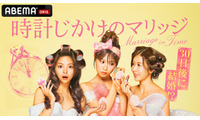 「30日後に結婚式」平均年収2,000万超え“ハイスペ男性”30人を取り合う新婚活リアリティショー放送決定【時計じかけのマリッジ】 画像