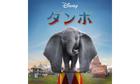 実写映画『ダンボ』地上波初放送決定！ ティム・バートン監督が贈る感動のファンタジー・アドベンチャー 画像