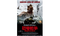 最強米軍 vs 恐竜大群！ 話題沸騰のサバイバルアクション『プリミティヴ・ウォー 恐竜戦争』日本公開決定 画像
