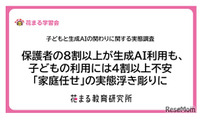 子供の生成AI利用、保護者5割が前向きも使わせ方に悩み…花まる教育研究所 画像