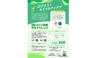 食と環境の未来を探究…農水省「みどり戦略学生チャレンジ」参加者募集 画像