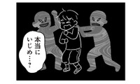 突然息子が「学校に行きたくない」と言い出す。先生や同級生に探りを入れても理由がわからず…【性被害のせいで、息子が不登校になりました #４】 画像