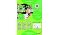 【中学受験】【高校受験】多摩地区30校「東京私立中高合同相談会」5/24 画像