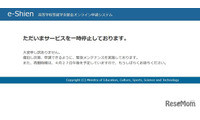 高校就学支援金e-Shienが一時停止、4/27午後に再開予定 画像