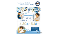 【GW2026】1歳児～小学生対象の特別プログラム4/30・5/1…ドルトンスクール名古屋 画像