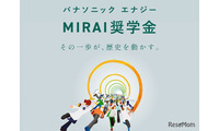 理系学生向け奨学金「MIRAI」募集…パナソニックエナジー 画像