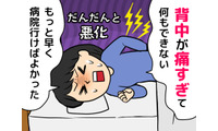背中の痛みを「疲れているだけ」と放置したら、あわや寝たきりの危機に……！その痛みに潜んでいるかもしれない健康リスクとは 画像