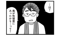 息子の不登校の原因は性被害のせいかもしれない…母親１人で警察へ事情徴収に行くと？【性被害のせいで、息子が不登校になりました #８】 画像