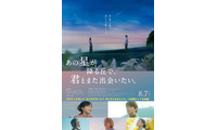 『あの星が降る丘で、君とまた出会いたい。』福山雅治主題歌予告が公開　細田佳央太＆井之脇海ら出演明らかに 画像