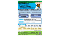 山梨県、2027年度教員採用で奨学金返還補助…小学校教員確保 画像