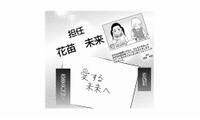 先生の名前は娘と同じ「未来（みるく）」だった!? 夫と保育園の先生、２人の関係とは？【右手に指輪をする夫 #13】 画像