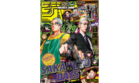 Snow Man目黒蓮「SAKAMOTO DAYS」坂本太郎とコラボ「週刊少年ジャンプ」初表紙 画像