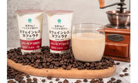 ファミマ、チルド飲料から「カフェインレスカフェラテ」バリスタ共同開発“妥協なし”の本格派 画像