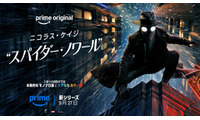 ニコラス・ケイジ主演「スパイダー・ノワール」5月27日独占配信開始！日本版本予告＆場面写真大量解禁 画像