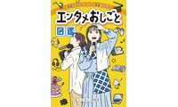 業界初エンタメ業界に特化した小学生向け職業図鑑登場 M!LK・中川大志のインタビューも収録 画像