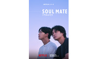 磯村勇斗×オク・テギョン、互いの欠けた魂を埋める運命の出会い…Netflix「ソウルメイト」本予告　主題歌も決定 画像