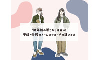 普段着がオシャレに見えない……。オバ見え40代がやってしまいがちな着こなしって？ 画像