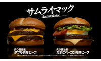 マクドナルド、“サムライマック”新バーガー 「炙り醤油風 たまごベーコンダブル肉厚ビーフ」期間限定で登場 画像