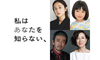 坂口健太郎演じる男の衝撃事実が明かされる…堀田真由＆倉田瑛茉らも出演『私はあなたを知らない、』特報映像 画像