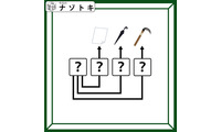 クイズです！「どんな言葉が隠れている？」イラストと矢印の法則から導きましょう【難易度LV.2・甘口】 画像