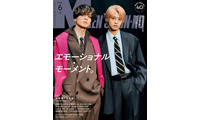 キンプリ永瀬廉＆高橋海人、時代象徴するスタイリングで「メンノン」登場 仲の良さ溢れるインタビューも 画像