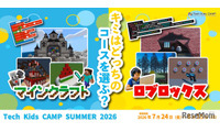 【夏休み2026】Tech Kids CAMP、マイクラ・ロブロックスの2コース 画像