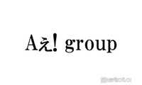 Aぇ! group、メンバー全員での“変装なし”韓国街中ショットが話題「可愛すぎて保護」「わちゃわちゃ感最高」 画像
