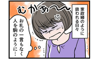 【実話】「お前たちの母親は最低」夫の暴言に傷つく日々。子どもの前で罵られても私が耐えている唯一の理由は 画像