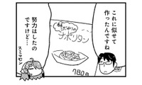 「僕が作ってあげましょう」料理を知らない姉妹のためにナポリタンを作ってあげると…【とりきっさ！ #５】 画像