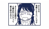 まともな母親になりたい。薬に頼りたくない気持ちを伝えた私に、医師は…【これって虐待ですか #20】 画像