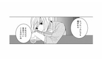 誰からも選ばれないまま36歳に。気づけば独身、取り残されたような日々にため息ばかり【好きな人の息子と寝ました。 #１】 画像