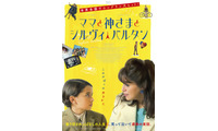 “推し活”で読み書き習得？『ママと神さまとシルヴィ・バルタン』