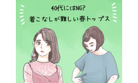 まさか着てないよね⁈40代女性が着ると超危険！春の悲惨トップス【GWセレクション】 画像
