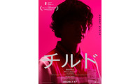 コンビニの奥に潜む歪みが姿を現す…染谷将太主演『チルド』予告編 画像