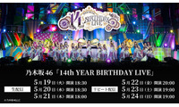 乃木坂46梅澤美波の卒業コンサート、Leminoで生配信決定【乃木坂46 14th YEAR BIRTHDAY LIVE】 画像