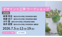 東大メタバース工学部「デザイン×工学」講座、中高生募集 画像