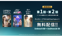 最終回直前「21世紀の大君夫人」＆「君がきらめく季節に」「ユミの細胞たち3」、YouTubeで期間限定無料配信 画像