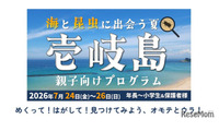 【夏休み2026】壱岐島、親子向けプログラム参加者募集 画像