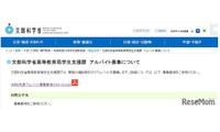文科省、事務補助アルバイト8名募集…時給1,570円 画像