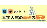 【大学受験】河合塾、入試の基礎を解説…東北・関東18校舎 画像