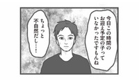 不審者侵入!? 保育園に現れた男に違和感…その正体とは？【保育園トラブル #２】 画像