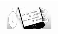 学費が引き落とされてない!? 口座のお金が消えている。姉に確認しようと急いで帰宅すると…【甘やかな地獄（１） #21】 画像