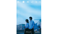 横浜流星＆広瀬すずが原作小説を朗読『汝、星のごとく』マンスリー企画スタート！新ビジュアルも 画像